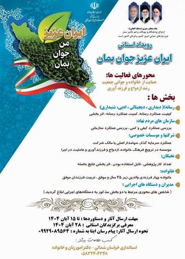 جوانی جمعیت